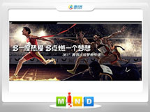 钦南361度——腾讯大运会梦想传递